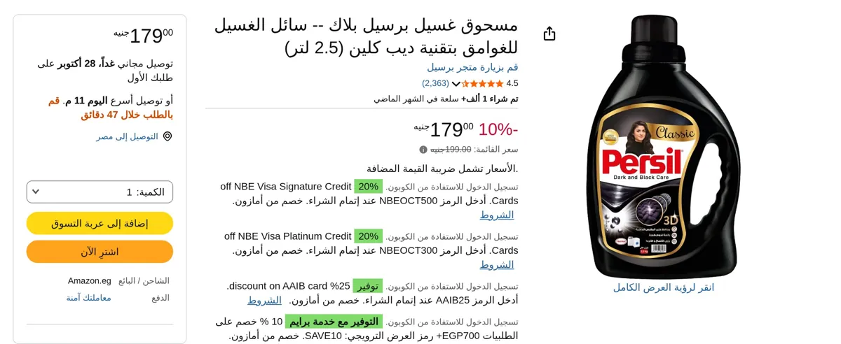 صورة سائل غسيل اوتوماتيك بلاك اند دارك من برسيل، 2.5 لتر