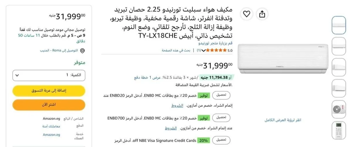 صورة تكييف تورنيدو اسبليت 2.25 حصان بارد - ساخن انفرتر ديچيتال TY-LX18CHE بسعر 31999 جنيه