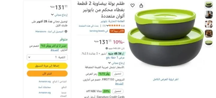 صورة طقم بولة بيضاوى 2 قطعة بغطاء محكم (اللون متعدد) من بايونير بسعر 131 جنية