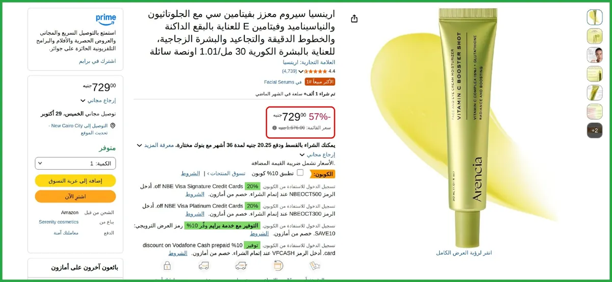 صورة ارينسيا سيروم معزز بفيتامين سي مع الجلوتاثيون والنياسيناميد وفيتامين E للعناية بالبقع الداكنة والخطوط الدقيقة والتجاعيد والبشرة الزجاجية