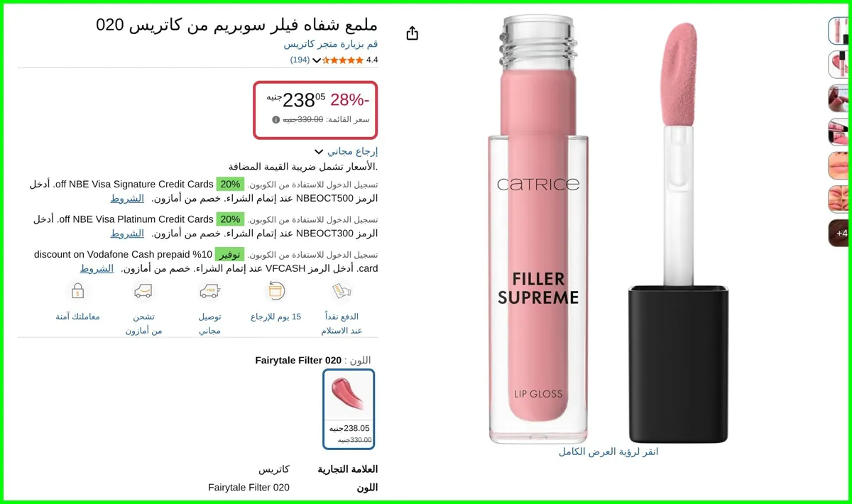 صورة ملمع شفاه فيلر سوبريم 020 من كاتريس