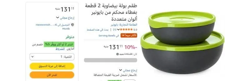 صورة طقم بولة بيضاوية 2 قطعة بغطاء محكم من بايونير ألوان متعددة