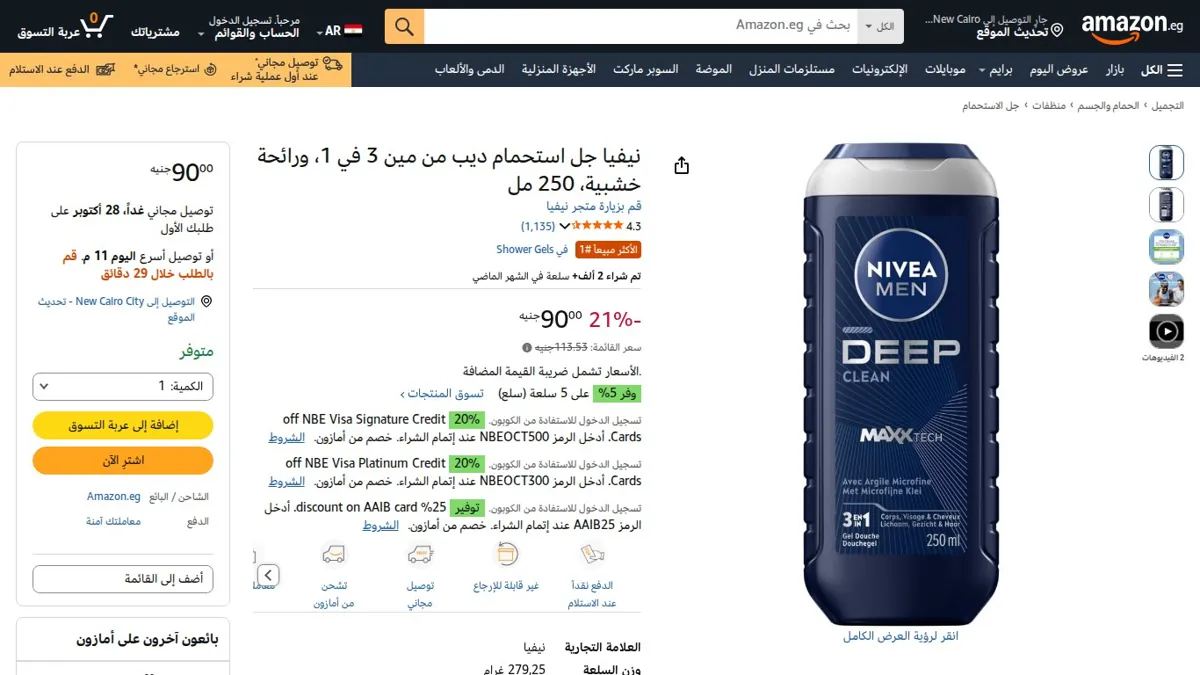 صورة 👑 عرض على نيفيا جل استحمام ديب من مين 3 في 1، ورائحة خشبية، 250 مل
