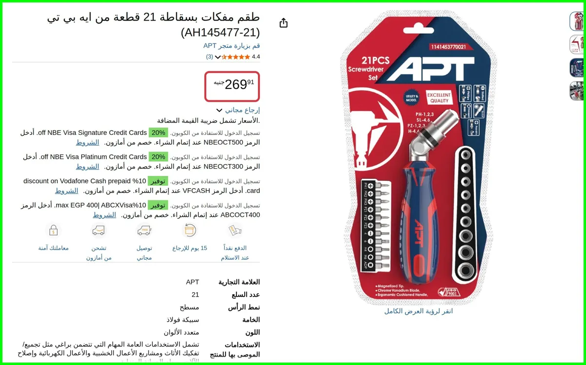 صورة طقم مفكات بسقاطة 21 قطعة من ايه بي تي (AH145477-21) من APT