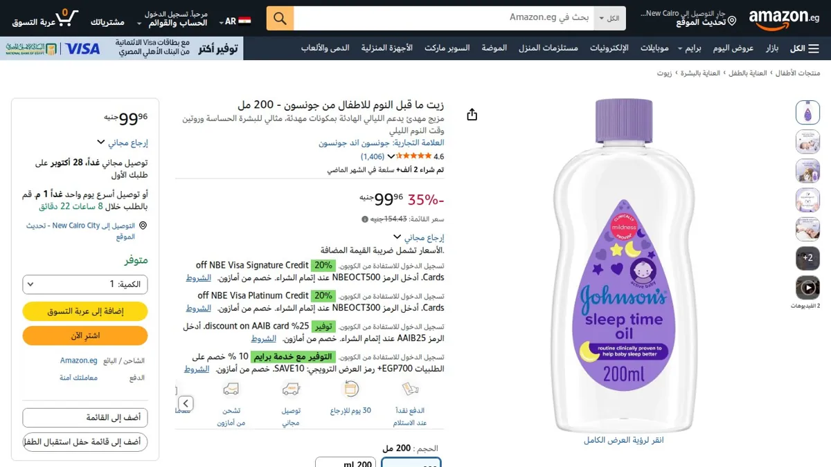 صورة 👑 عرض على زيت ما قبل النوم للاطفال من جونسون - 200 مل