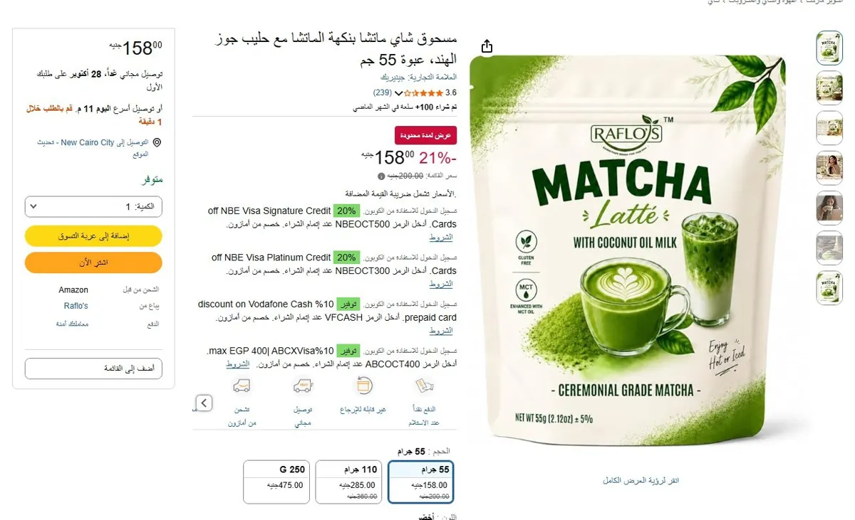 صورة 🔥 عرض على مسحوق شاي ماتشا بنكهة الماتشا مع حليب جوز الهند، عبوة 55 جم