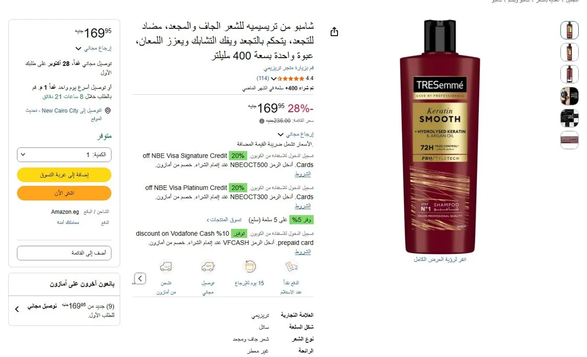 صورة 🔥 عرض على شامبو من تريسيميه للشعر الجاف والمجعد، مضاد للتجعد، يتحكم بالتجعد ويفك التشابك ويعزز اللمعان، عبوة واحدة بسعة 400 مليلتر