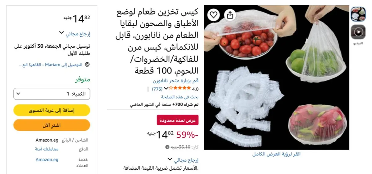 صورة كيس تخزين طعام لوضع الأطباق والصحون لبقايا الطعام من نانابورن، قابل للانكماش، كيس مرن للفاكهة/الخضروات/اللحوم، 100 قطعة بسعر 14ج