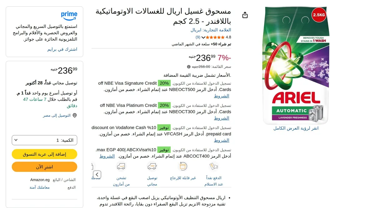 صورة مسحوق غسيل اريال للغسالات الاوتوماتيكية باللافندر - 2.5 كجم