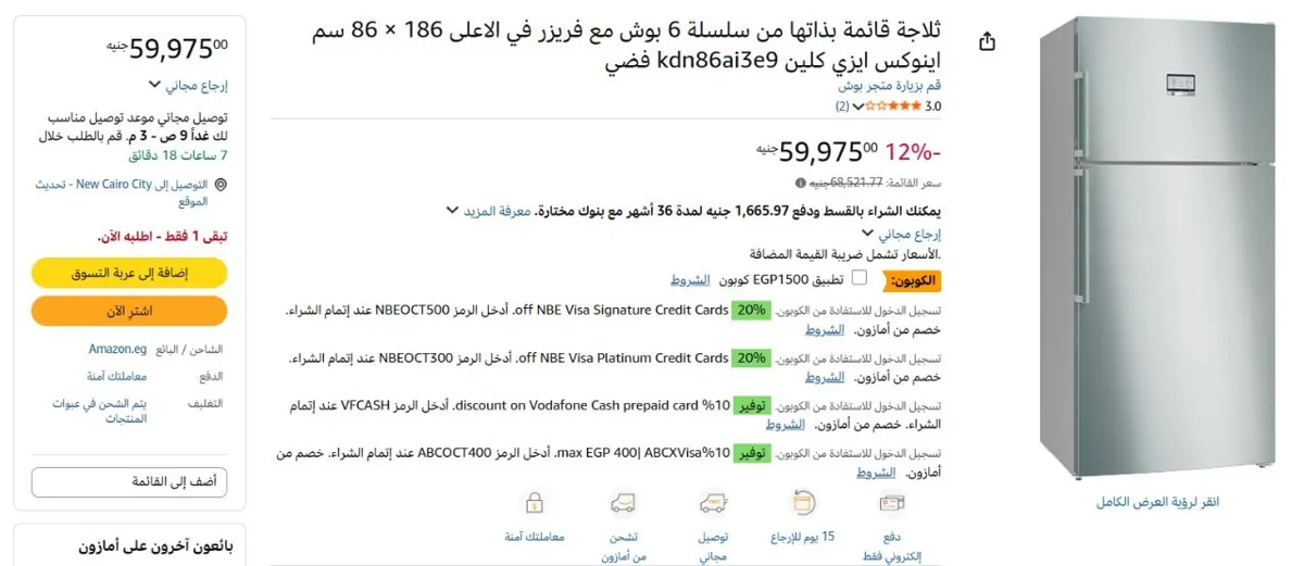 صورة 📢 عرض على ثلاجة بوش 687 لتر سلسلة 6 فريزر أعلى إنوكس Easy Clean فضي من بوش Bosch 🧊