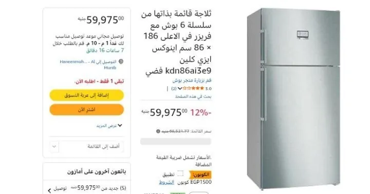 صورة ثلاجة قائمة بذاتها من سلسلة 6 بوش مع فريزر في الاعلى 186 × 86 سم اينوكس ايزي كلين kdn86ai3e9 فضي