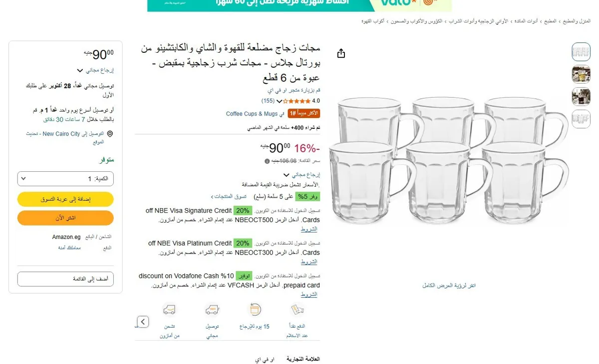 صورة 🔥 عرض على مجات زجاج مضلعة للقهوة والشاي والكابتشينو من بورتال جلاس - مجات شرب زجاجية بمقبض - عبوة من 6 قطع