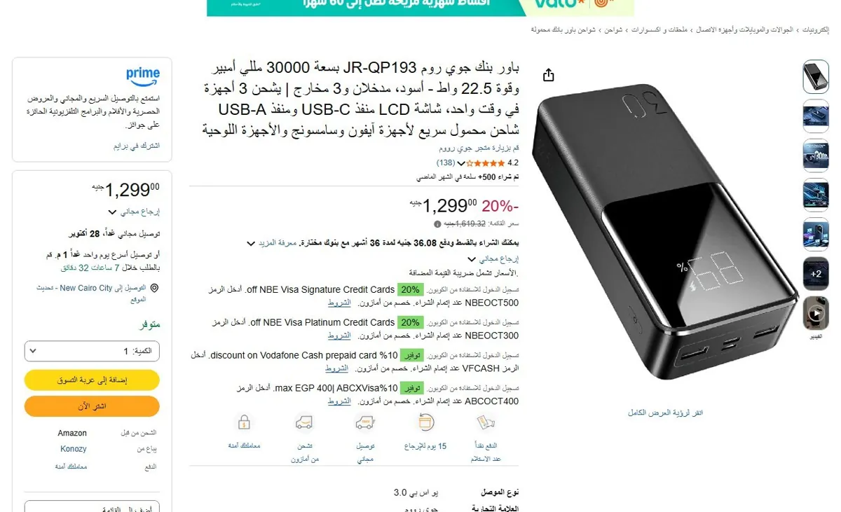 صورة 🔥 عرض على باور بنك جوي روم JR-QP193 بسعة 30000 مللي أمبير وقوة 22.5 واط - أسود، مدخلان و3 مخارج | يشحن 3 أجهزة في وقت واحد، شاشة LCD منفذ USB-C ومنفذ USB-A شاحن محمول سريع لأجهزة آ