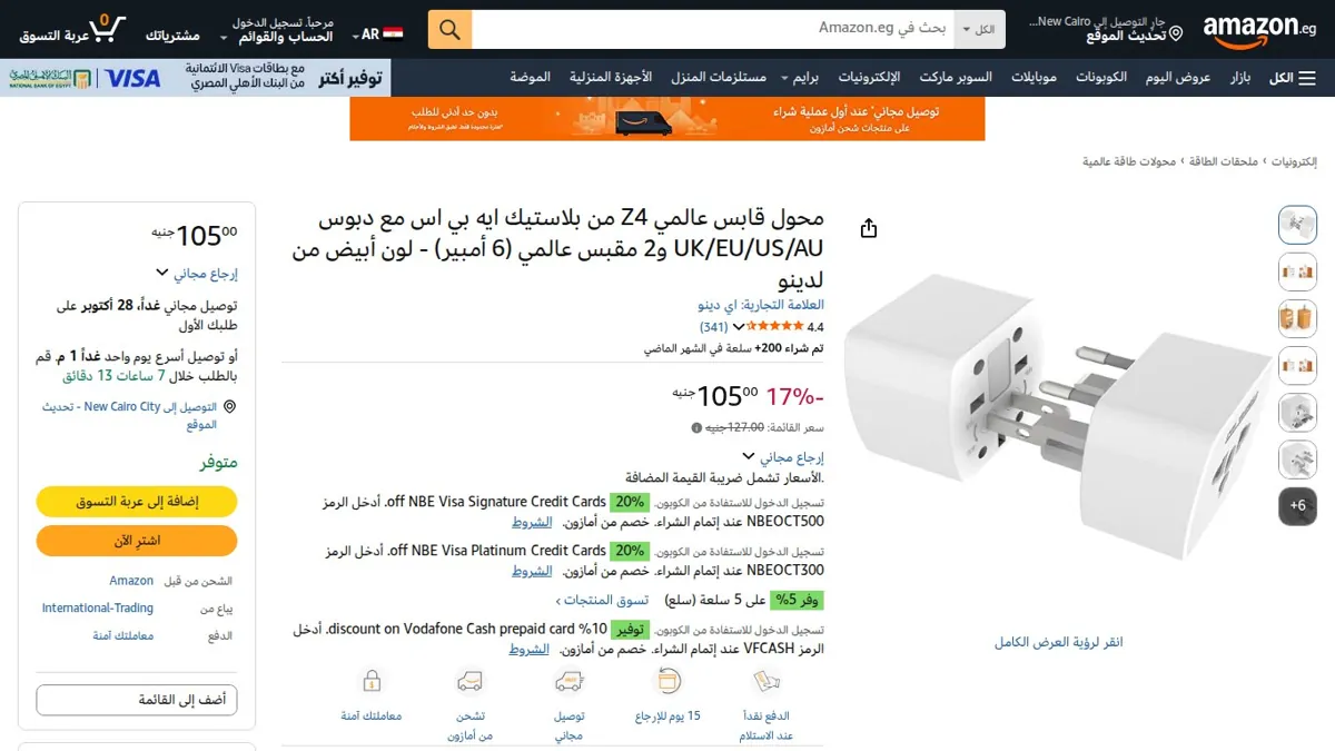 صورة 👑 عرض على محول قابس عالمي Z4 من بلاستيك ايه بي اس مع دبوس UK/EU/US/AU و2 مقبس عالمي (6 أمبير) - لون أبيض من لدينو