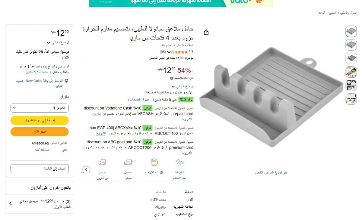 صورة 🔥 عرض على حامل ملاعق سباتولا للطهي، بتصميم مقاوم للحرارة مزود بعدد 4 فتحات من ماريا