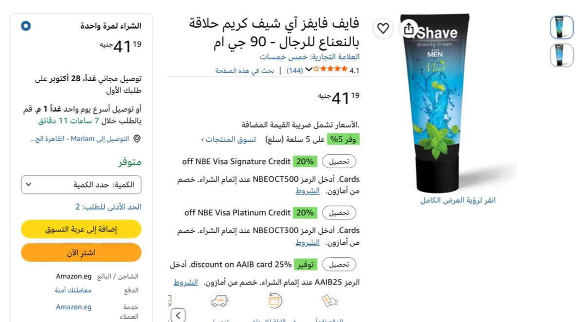 صورة فايف فايفز آي شيف كريم حلاقة بالنعناع للرجال - 90 جي ام