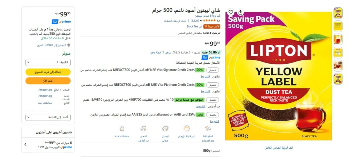 صورة 🔥عرض علي شاي ليبتون أسود ناعم، 500 جرام