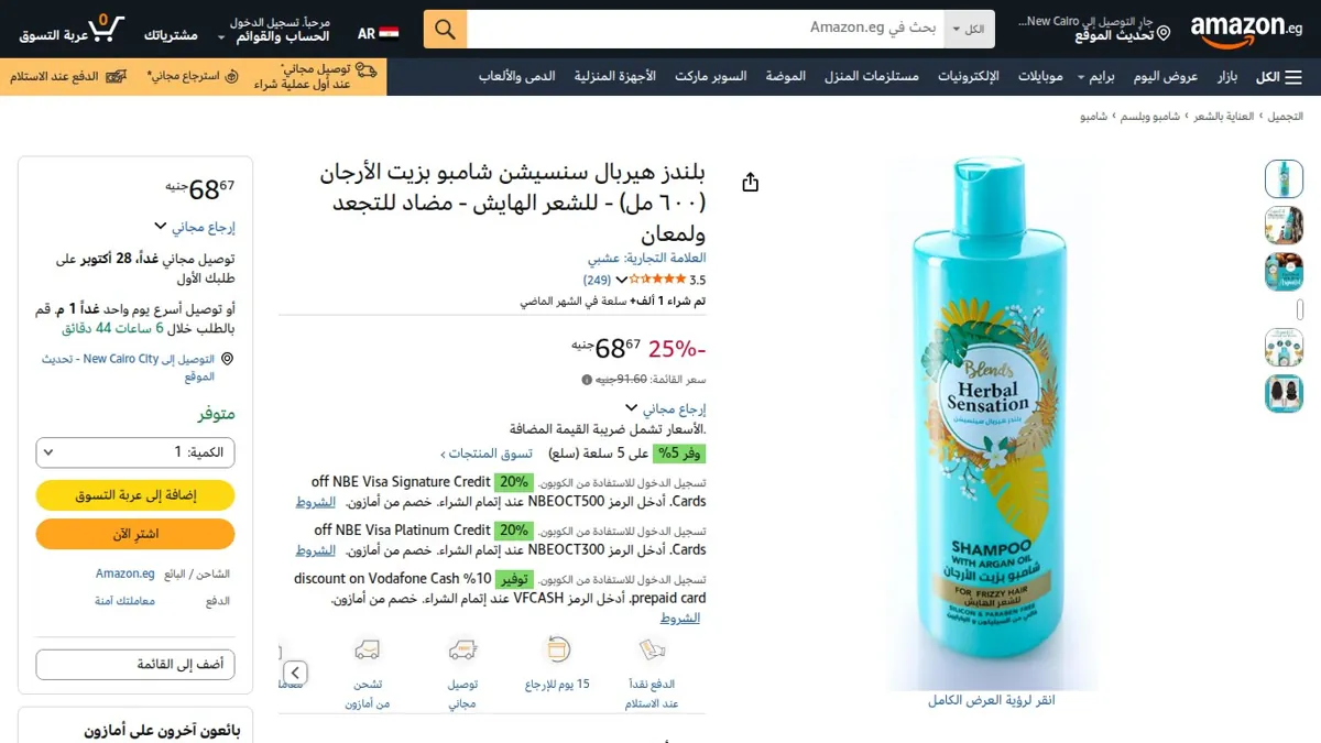 صورة 👑 عرض على بلندز هيربال سنسيشن شامبو بزيت الأرجان (٦٠٠ مل) - للشعر الهايش - مضاد للتجعد ولمعان