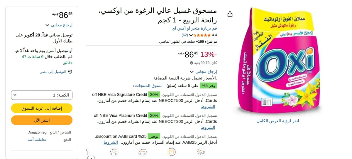 صورة مسحوق غسيل عالي الرغوة من اوكسي، رائحة الربيع - 1 كجم