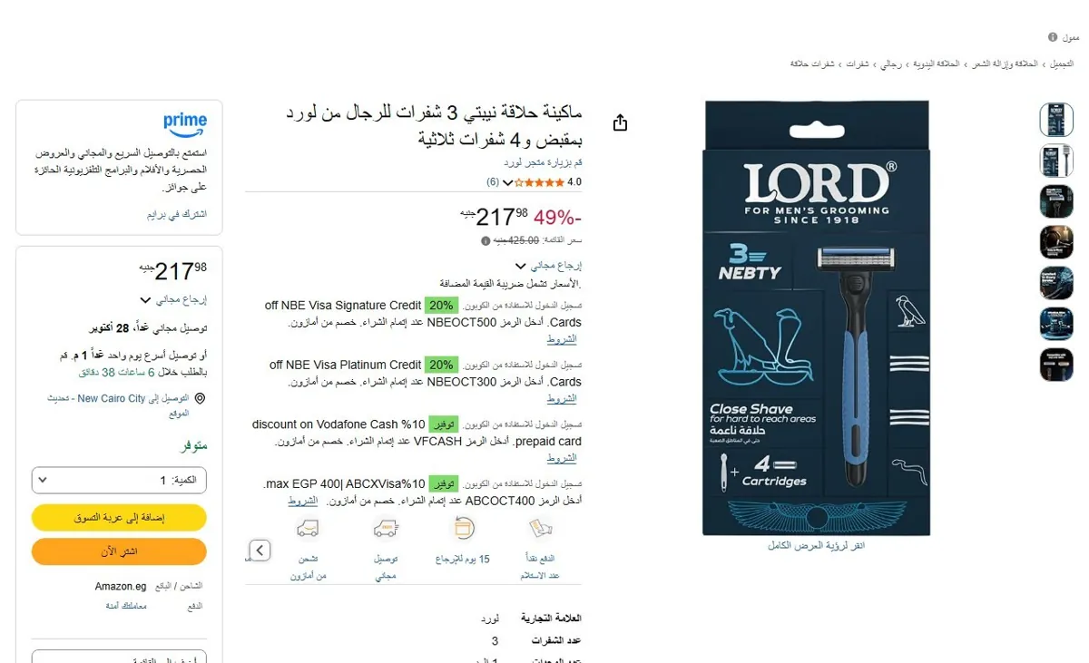 صورة 🔥 عرض على ماكينة حلاقة نيبتي 3 شفرات للرجال من لورد بمقبض و4 شفرات ثلاثية