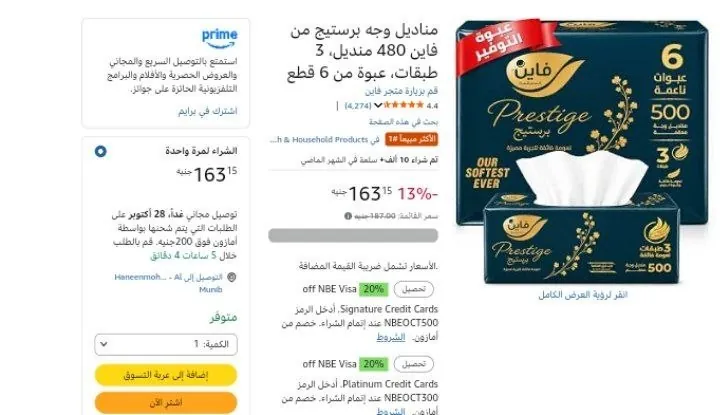 صورة عبوة التوفير من فاين باكت 6 قطع