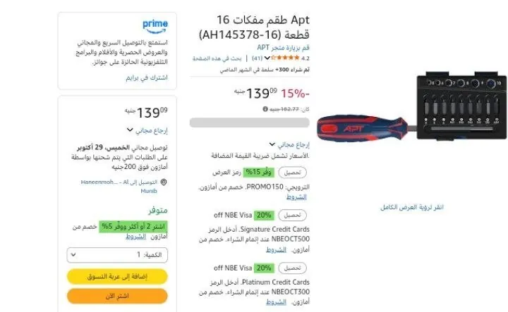 صورة طقم مفكات ولقم APT ١٦ قطعه نازل ب ١٣٩ ج