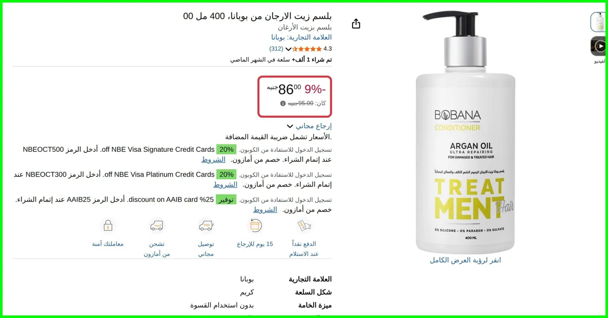 صورة بلسم زيت الارجان 400 مل 00 من بوبانا