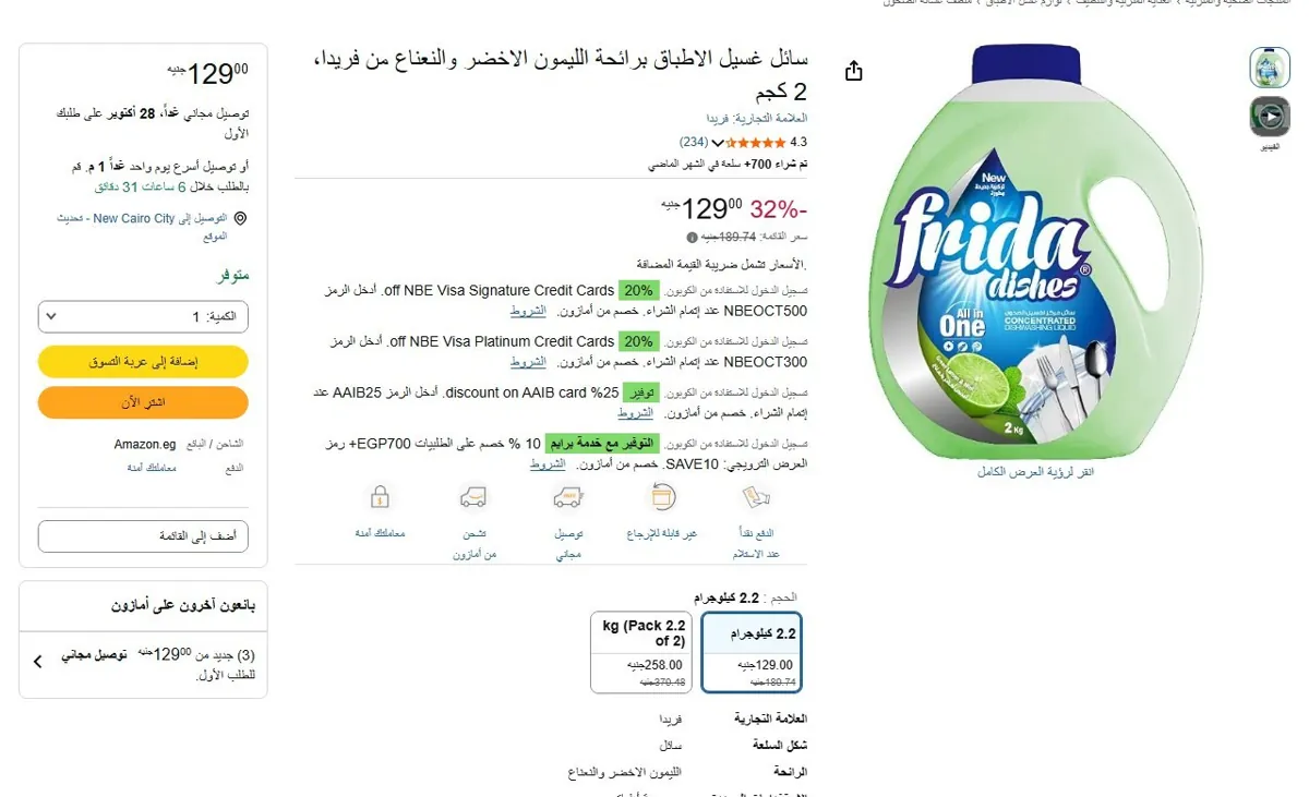 صورة 🔥 عرض على سائل غسيل الاطباق برائحة الليمون الاخضر والنعناع من فريدا، 2 كجم