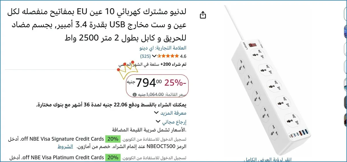 صورة لدنيو مشترك كهربائي 10 عين EU بمفاتيح منفصله لكل عين و ست مخارج USB بقدرة 3.4 أمبير, بجسم مضاد للحريق و كابل بطول 2 متر 2500 واط