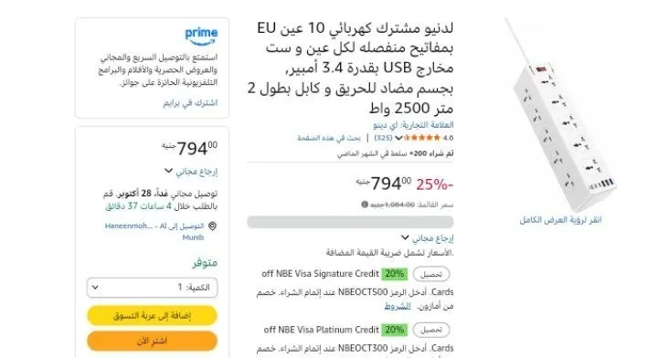 صورة لدنيو مشترك كهربائي 10 عين EU بمفاتيح منفصله لكل عين و ست مخارج USB بقدرة 3.4 أمبير, بجسم مضاد للحريق و كابل بطول 2 متر 2500 واط