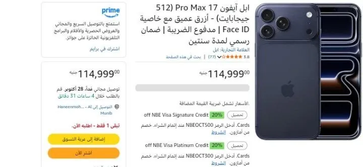 صورة ابل آيفون 17 Pro Max (512 جيجابايت) - أزرق عميق مع خاصية Face ID | مدفوع الضريبة | ضمان رسمي لمدة سنتين