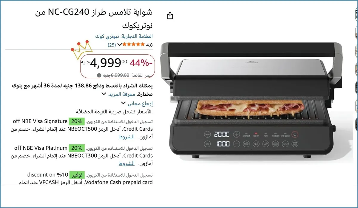 صورة شواية تلامس طراز NC-CG240 من نوتريكوك