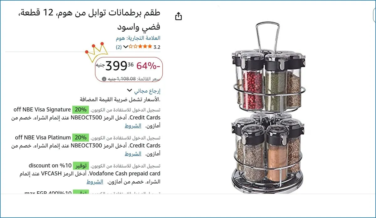 صورة طقم برطمانات توابل من هوم، 12 قطعة، فضي واسود