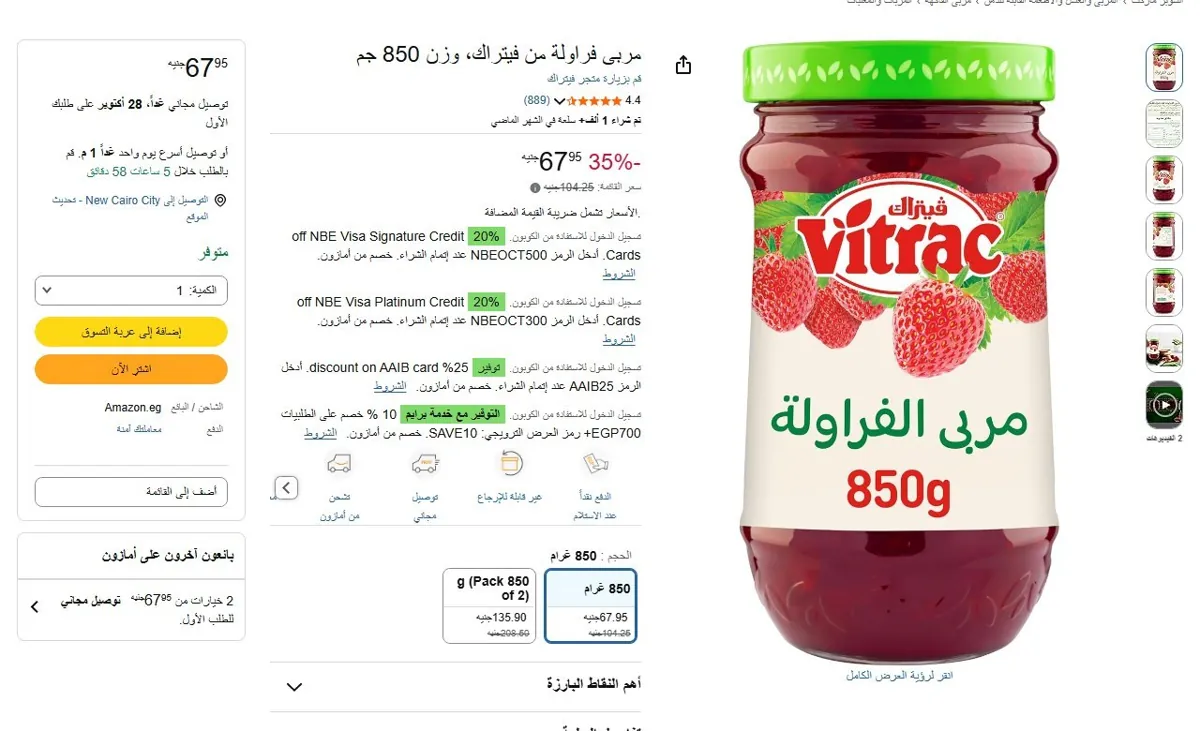 صورة 🔥 عرض على مربى فراولة من فيتراك، وزن 850 جم