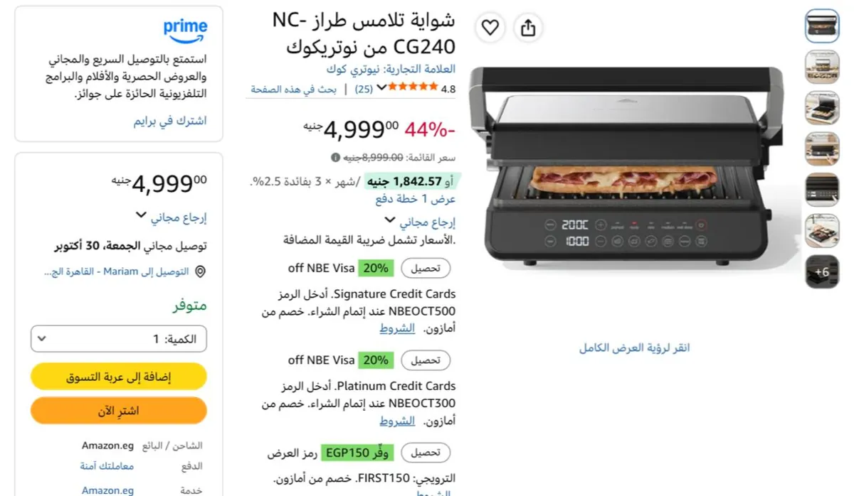 صورة شواية تلامس طراز NC-CG240 من نوتريكوك بسعر 4999ج