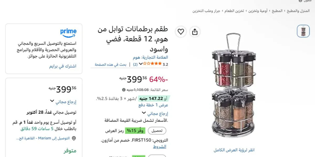صورة طقم برطمانات توابل من هوم، 12 قطعة،  بسعر 399 جنيه