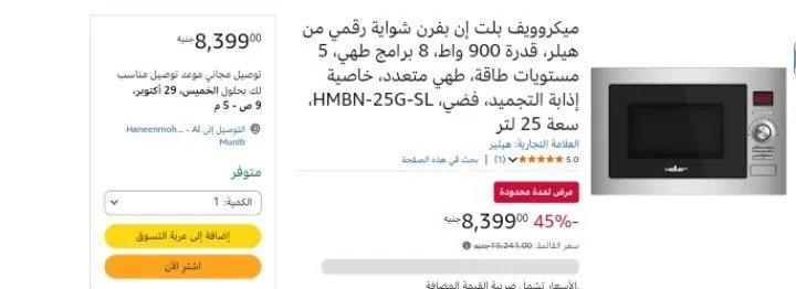 صورة ميكروويف بلت إن بفرن شواية رقمي من هيلر، قدرة 900 واط -25 لتر