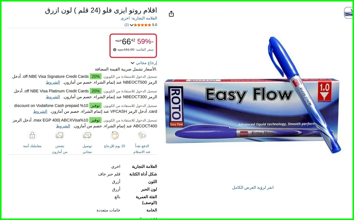 صورة اقلام روتو ايزى فلو (24 قلم ) لون ازرق