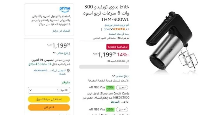 صورة خلاط يدوي تورنيدو 300 وات 6 سرعات تربو اسود THM-300WL