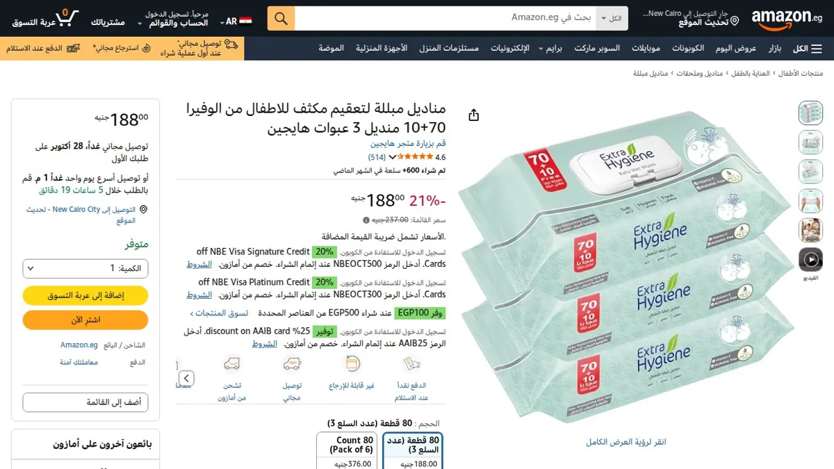 صورة 👑 عرض على مناديل مبللة لتعقيم مكثف للاطفال من الوفيرا 70+10 منديل 3 عبوات هايجين