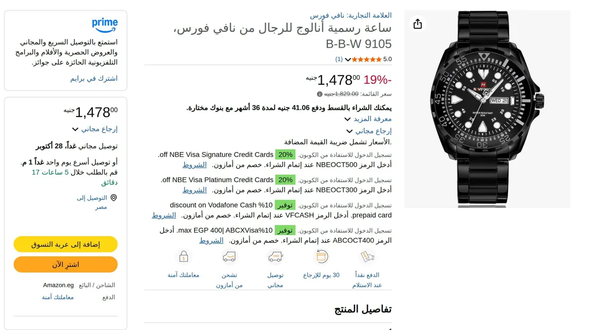 صورة ساعة رسمية أنالوج للرجال من نافي فورس، 9105 B-B-W