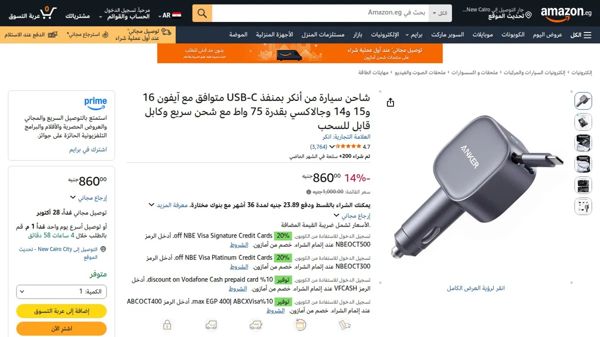 صورة 👑 عرض على شاحن سيارة من أنكر بمنفذ USB-C متوافق مع آيفون 16 و15 و14 وجالاكسي بقدرة 75 واط مع شحن سريع وكابل قابل للسحب