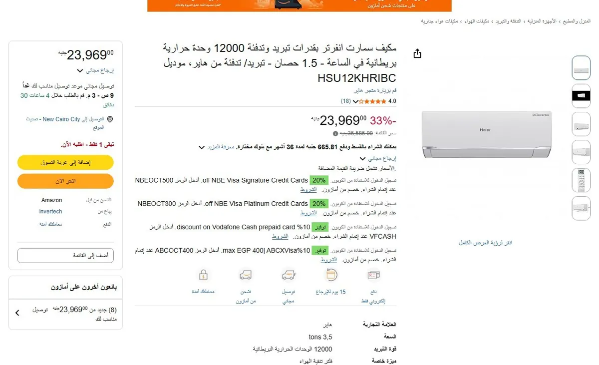 صورة 🔥 عرض على مكيف سمارت انفرتر بقدرات تبريد وتدفئة 12000 وحدة حرارية بريطانية في الساعة - 1.5 حصان - تبريد/ تدفئة من هاير، موديل HSU12KHRIBC