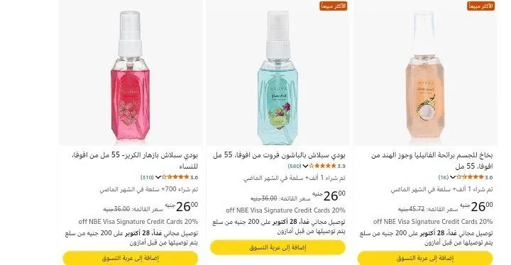 صورة بدى سبلاش من افوفا 55 مل للنساء ب26 جنية