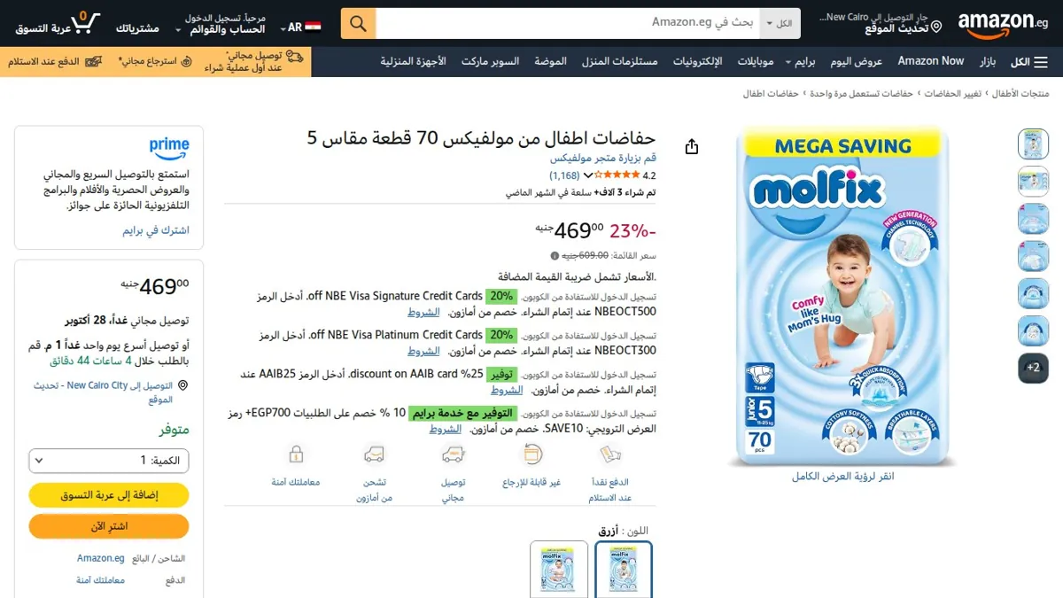 صورة 👑 عرض على حفاضات اطفال من مولفيكس 70 قطعة مقاس 5