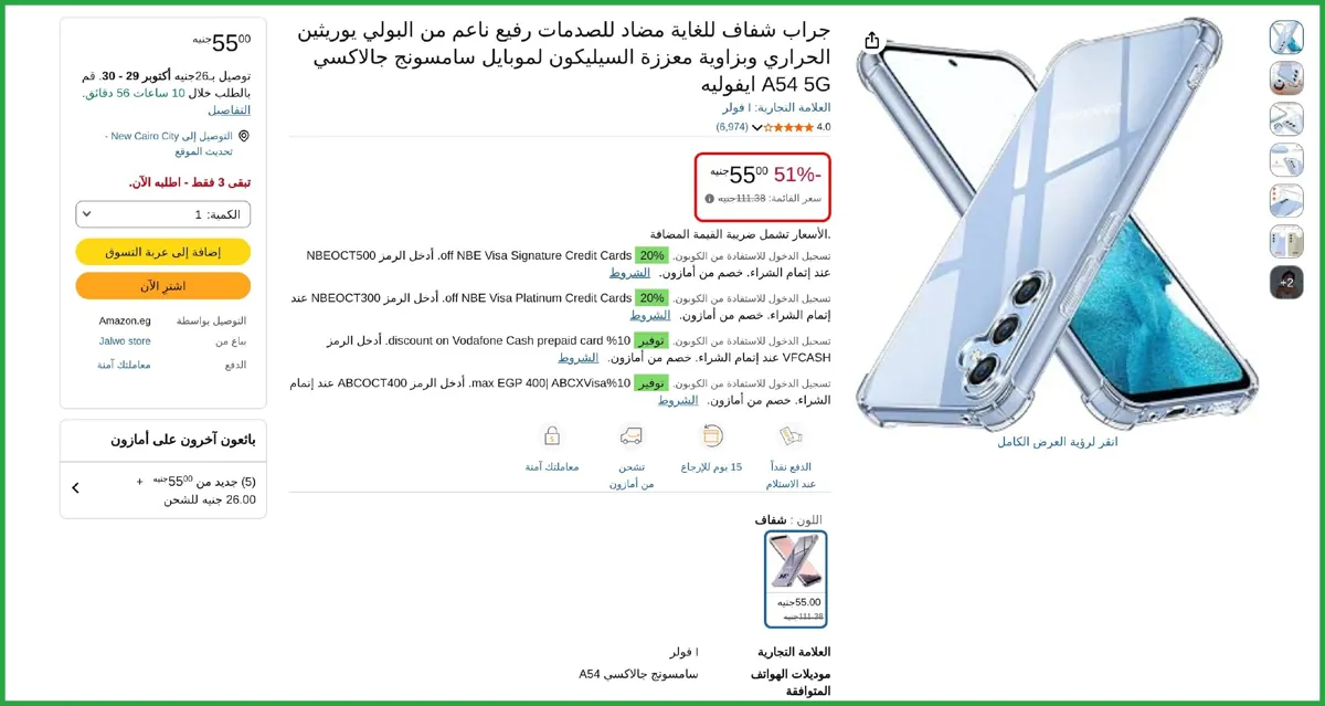 صورة جراب شفاف للغاية مضاد للصدمات رفيع ناعم من البولي يوريثين الحراري وبزاوية معززة السيليكون لموبايل سامسونج جالاكسي A54 5G ايفوليه