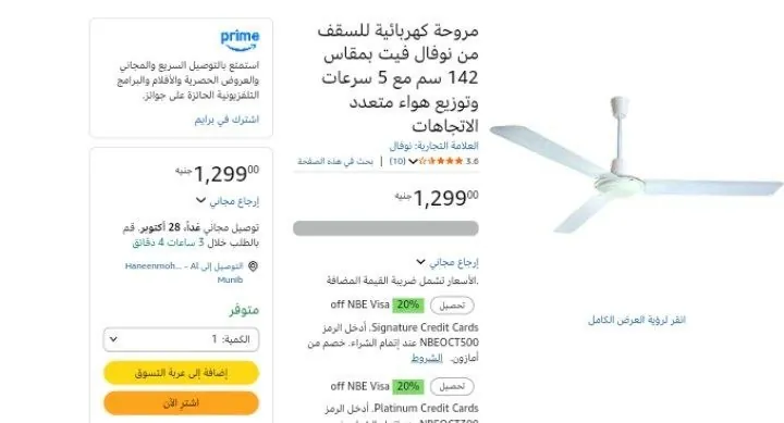 صورة مروحة كهربائية للسقف من نوفال فيت بمقاس 142 سم مع 5 سرعات وتوزيع هواء متعدد الاتجاهات