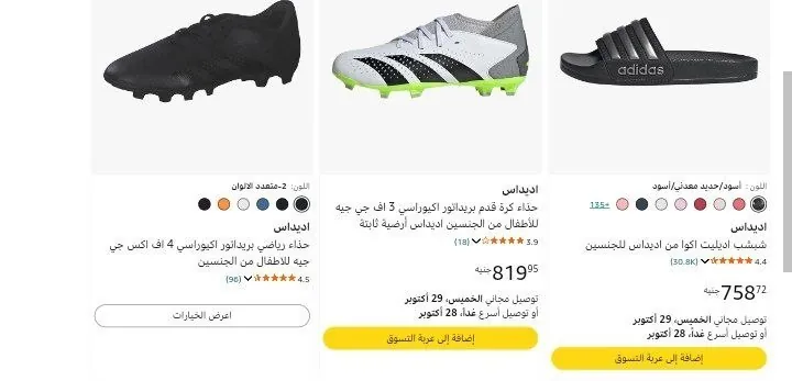 صورة تخفيضات ع كوتشيات اديداس