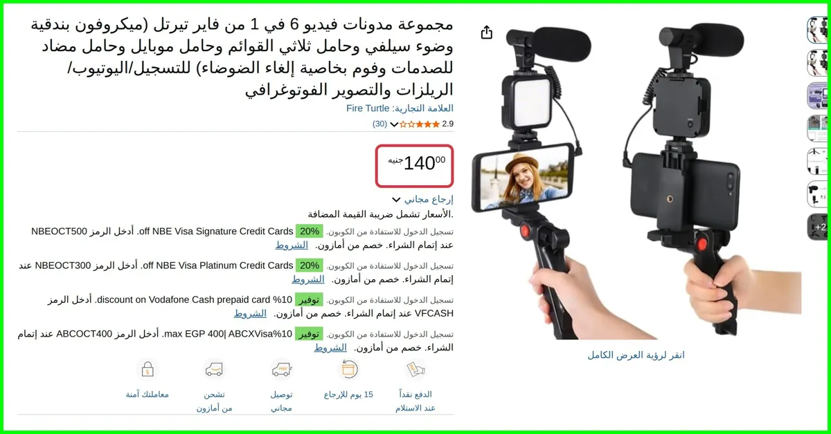 صورة مجموعة مدونات فيديو 6 في 1 (ميكروفون بندقية وضوء سيلفي وحامل ثلاثي القوائم وحامل موبايل وحامل مضاد للصدمات وفوم بخاصية إلغاء الضوضاء) للتسجيل/اليوتيوب/الريلزات والتصوير الفوتوغرافي