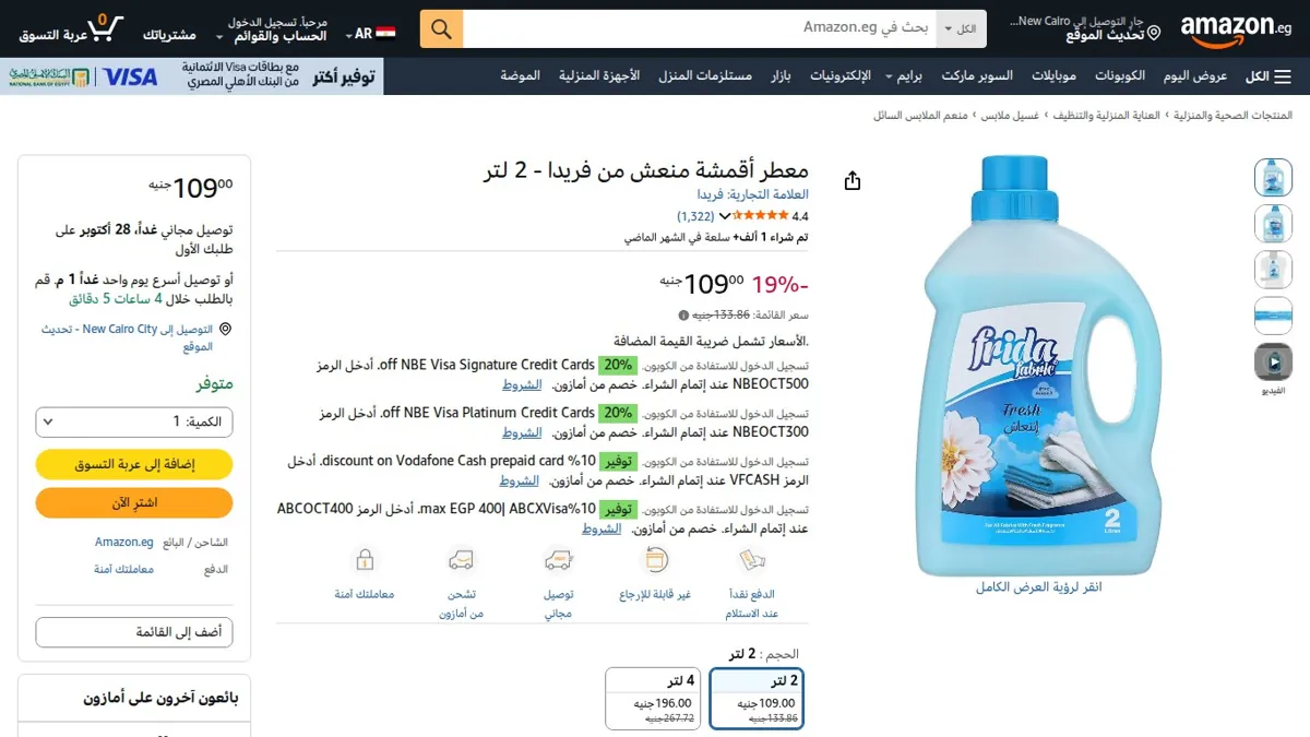 صورة 👑 عرض على معطر أقمشة منعش من فريدا - 2 لتر